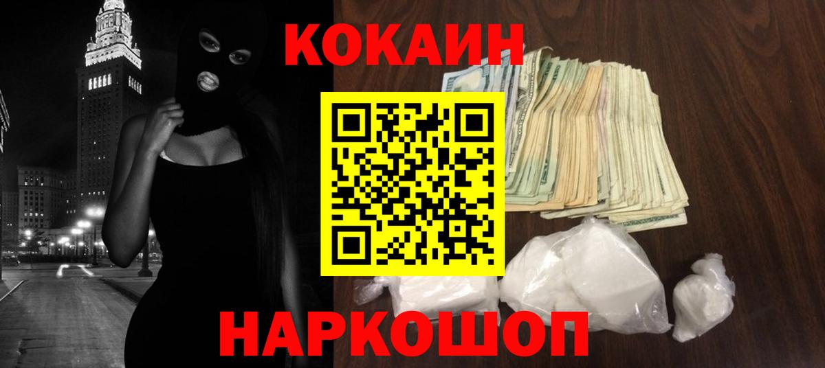 Хабаровск  КОКАИН FishScale  Вход с VPN 