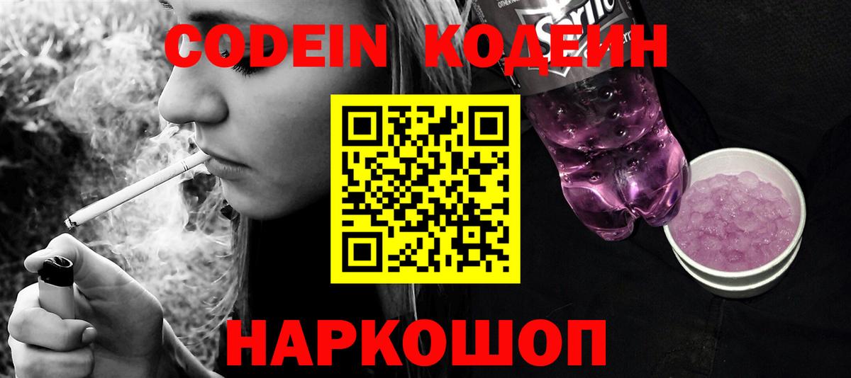 Хабаровск  Кодеиновый сироп Lean Purple Drank  Кодеиновый сироп Lean Purple Drank  Вход с VPN 