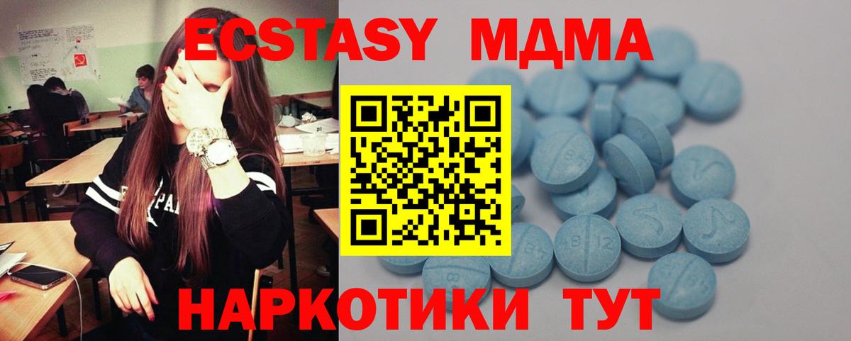 Хабаровск  Экстази 280 MDMA  Экстази mix  Вход с VPN 