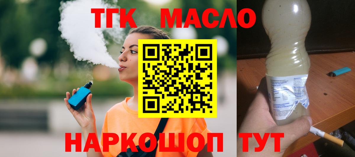 Дистиллят ТГК вейп с тгк  Вход с VPN  Хабаровск 